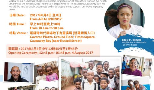 助視會 x A New Vision 「照出光明」慈善相展開幕禮 HelpMeSee x A New Vision “ Snap the Vision” Charity Photo Exhibition Opening Ceremony