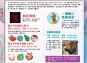 助視會x 康然坊 環球嘉年華 - 紐西蘭․澳洲文化之旅2018 暨 助視會慈善籌款活動