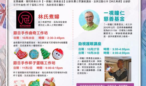 助視會x 康然坊 環球嘉年華 - 紐西蘭․澳洲文化之旅2018 暨 助視會慈善籌款活動