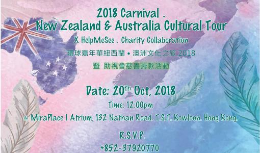 HelpMeSee x Naturally Good 【2018 Carnival - New Zealand and Australia Cultural Tour x HelpMeSee Charity collaboration】