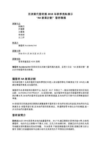 zhongwen_press-release_rising-star-group-show-zhongwen.pdf