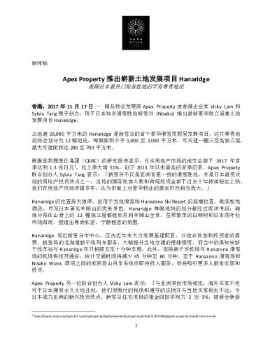 2017-11-17-hanaridge-press-release_final_sc.pdf