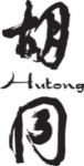 hutong-logo.jpg
