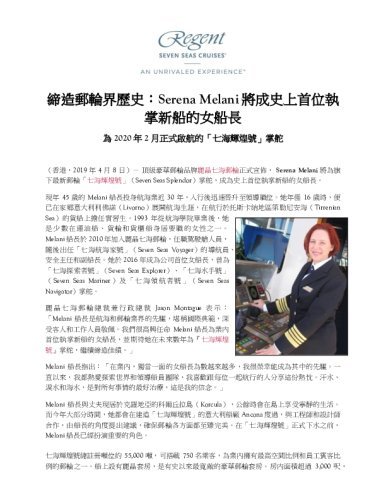 rssc-captain-serena-melani-announcement_tc.pdf