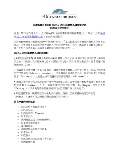 oci-2020-2021-tropics-exotics-release_tc.pdf