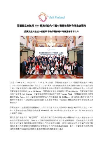 2018-03-26-visit-finland-2018-china-roadshow-release-tc.pdf