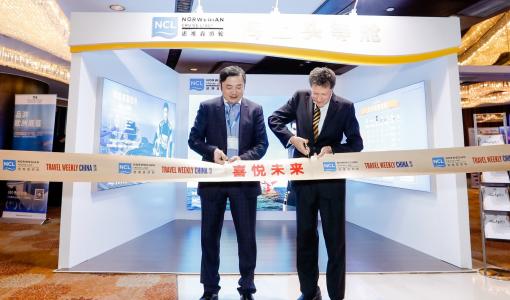 诺唯真游轮连续四年助阵中国游轮峰会 持续为中国市场带来高品质游轮产品