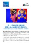 chi-see-art-and-meet-artists-from-around-the-world-at-the-13th-asia-contemporary-art-show.pdf