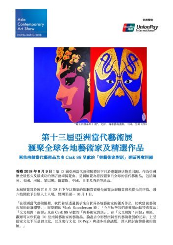 chi-see-art-and-meet-artists-from-around-the-world-at-the-13th-asia-contemporary-art-show.pdf