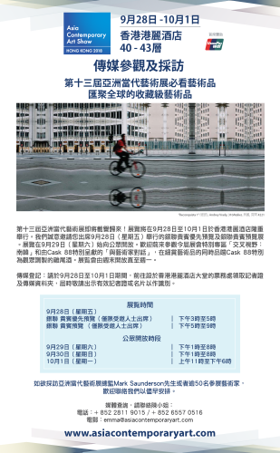 chi-media-e-invitation-to-asia-contemporary-art-show.png