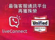 香港客戶支援軟件屢獲國際殊榮