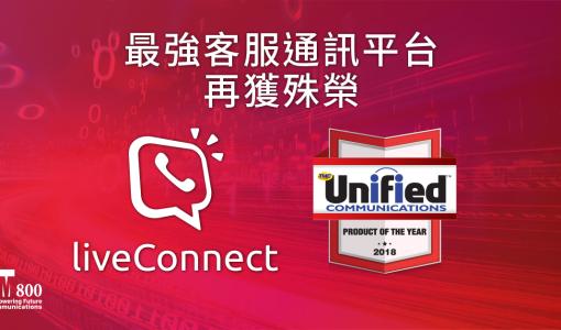 香港客戶支援軟件屢獲國際殊榮