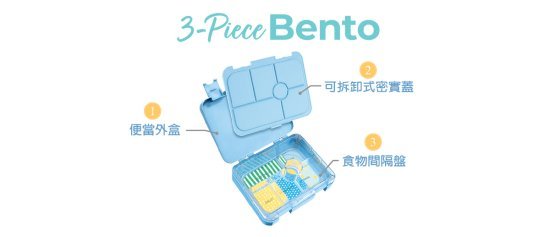 3-piece-bento-123_chi.jpg