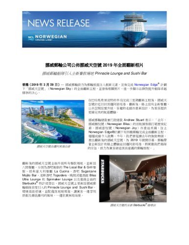 press-announcement-norwegian-cruise-line-unveils-photos-of-norwegian-skys-2019-bow-to-stern-renovation_tc.pdf