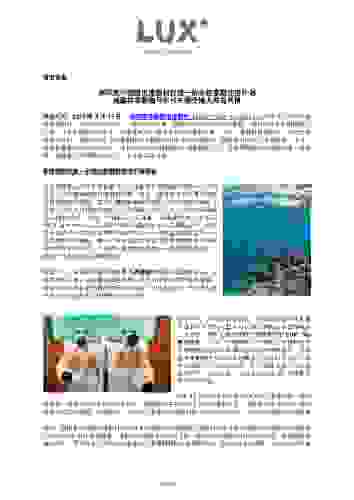 2019-08-15-xinwengaonanelihuanjiaolishidujiacundazaoyijiaquanbaojiatingzhusujihua_sc.pdf
