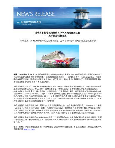 press-release-norwegian-joy-departs-for-exclusive-preview-cruises_sc.pdf