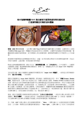 20190508-heat-press-release_tc.pdf