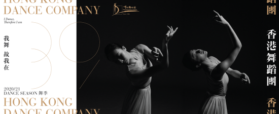 hkdc-dance-season-2020-21-pr.png