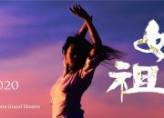 國家一級演員閻紅霞編導——大型原創舞劇《媽祖》| 12月香港文化中心大劇院盛大首演