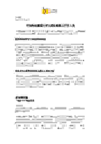 xianggangwudao-e5-9c-98zhuosheng-e5-85-a9weigao-e7-b4-9a-e8-97-9d-e8-a1-93jixingzhengren-e5-93-a1.pdf