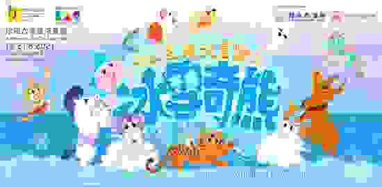 hkdc-polar-bear-digital-items-logo-11-growsmartshou-e9-a0-81banner-691-x-339-1.jpg