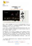 press-release-chin_hkdc-shanshui-re-run_20220906.pdf