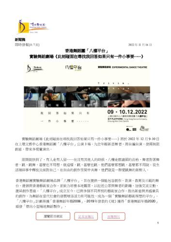 xin-e8-81-9egao_xianggangwudao-e5-9c-98-e3-80-8cba-e6-a8-93pingtai-e3-80-8d2022-tc.pdf