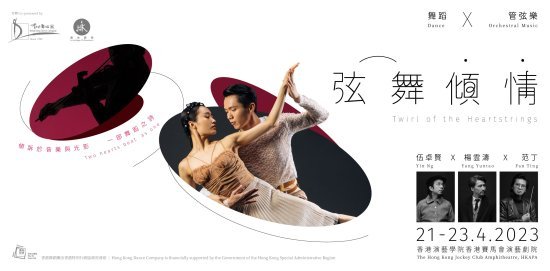 hkdc_twirl-of-the-heartstrings_hkt.jpg