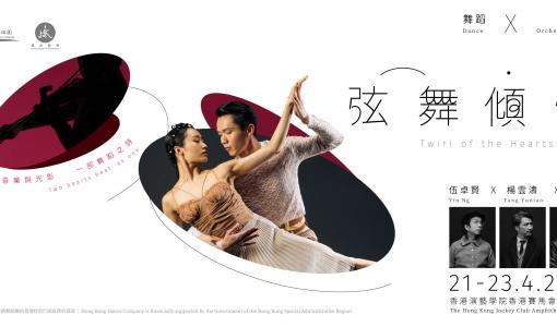 [Press Release] Hong Kong Dance Company and In-heritage Philharmonic Proudly Co-present: Dance x Orchestra Music "Twirl of the Heartstrings"