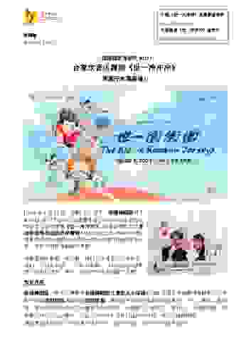 xianggangwudaotuan_guojizongyihejiahuan2023-hejiahuanyinlewuju-ef-bc-9a-e3-80-8ashiyichongchongchong-e3-80-8bxinwengao.pdf