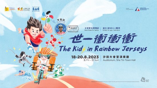 hkdance_thekidsinrainbowjerseys.jpg