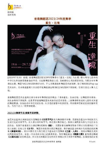 dance-season-23-24_xin-e8-81-9egao_sc_03072023.pdf