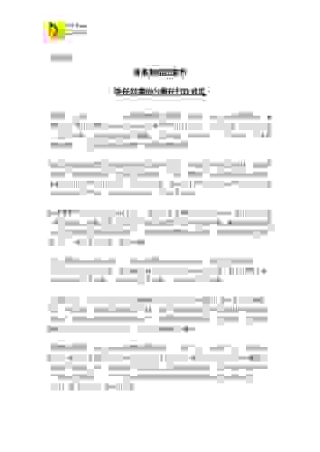 xianggangwudao-e5-9c-98xuan-e4-bd-88weiren-e9-84-adxiyi-e7-82-baxinrenxingzheng-e7-b8-bd-e7-9b-a3_xin-e8-81-9egao_sc.pdf