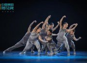 (Press Release) Hong Kong Dance Company received the 13rd China Dance Lotus Awards