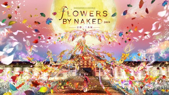 web_nijojo2019-flowers_mv_yoko_0924_fin_nocopy_s.jpg