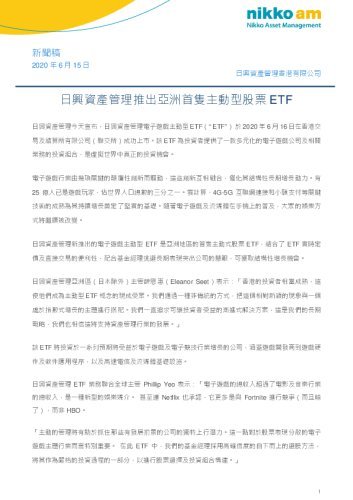 c-20200612-nikko-am-lists-first-active-etf-in-asia.pdf