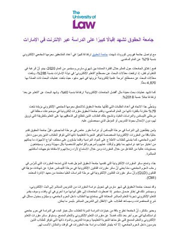 online-study-uae_arabic.pdf