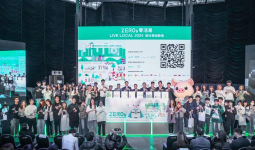 【新聞稿】ZERO2零活易 LIVE LOCAL 2024 碳住賞計劃 贈逾60萬元豐富禮品 推動巿民共同實踐ESG可持續綠色生活