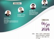 【媒體邀請函】香港法律翻譯學會 主題演講：「證供翻譯」及「在人工智能時代雙語法律實踐問題及前景」