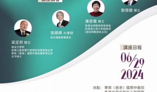 【媒體邀請函】香港法律翻譯學會 主題演講：「證供翻譯」及「在人工智能時代雙語法律實踐問題及前景」
