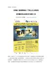 e5-a5-aeqing-e6-a8-82-e8-88-87lu_2nd-press-release_chinese_final-ver.pdf
