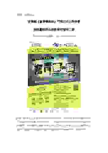 e5-a5-aeqing-e6-a8-82-e8-88-87lu_2nd-press-release_chinese_final-ver.pdf