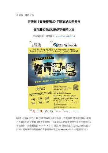 e5-a5-aeqing-e6-a8-82-e8-88-87lu_2nd-press-release_chinese_final-ver.pdf