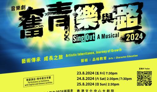 【Press Release】Tickets Now on Sale for the Award-winning Youth Musical "Sing Out"