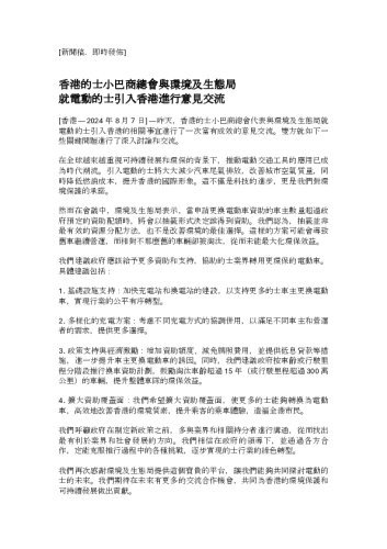 xianggangdeshixiaobashang-e7-b8-bd-e6-9c-83x-e7-92-b0jingjisheng-e6-85-8bju_xin-e8-81-9egao_20240807.pdf
