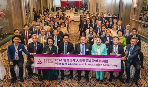 【新聞稿】香港資深會計師協會 隆重舉行 《2024年度會員周年大會暨酒會及就職典禮》