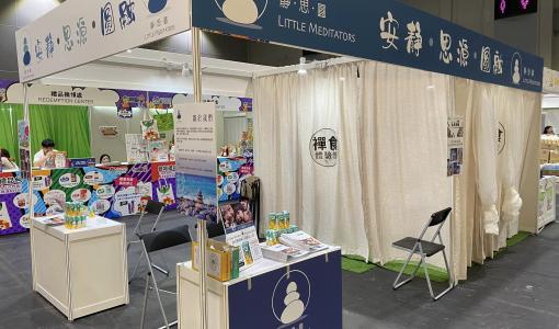 【新聞稿】《靜·思·圓》培養孩⼦正向情緒的奇幻之旅！ 兒童書展內設襌食體驗