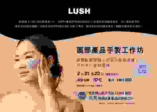 lush-gongzuofang.jpeg