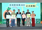 【新聞稿】第十一屆亞洲素食展今日開幕 食買玩樂一應俱全 一連三日活動與優惠震撼來襲