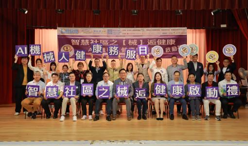 【新聞稿】智慧社區「『械』逅健康」AI機械人健康服務日圓滿舉行 科技醫療惠澤深水埗街坊